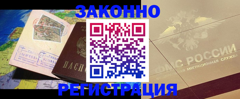 временная регистрация в Завитинске