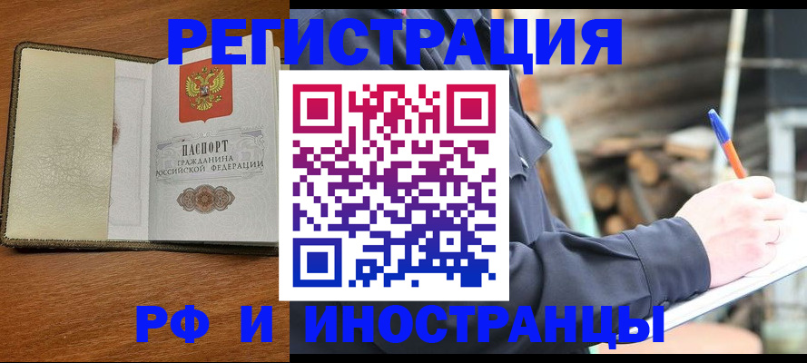 временная регистрация для школы в Завитинске