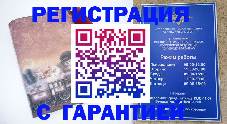 временная регистрация законно в Завитинске