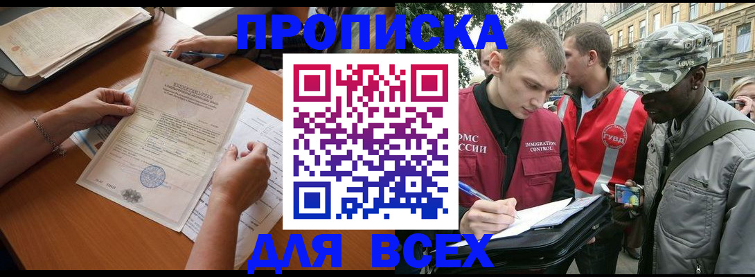 временная регистрация надежно в Завитинске