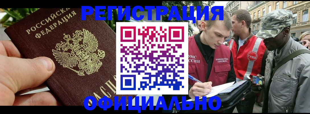прописка паспорт в Завитинске