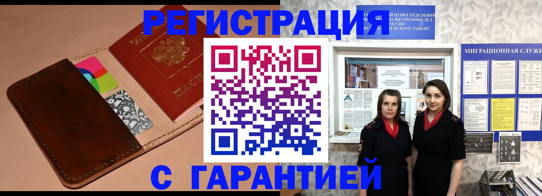 временная регистрация купить в Завитинске