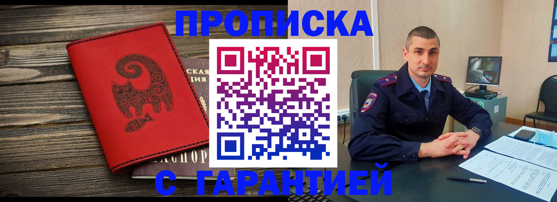 прописка поиск в Завитинске